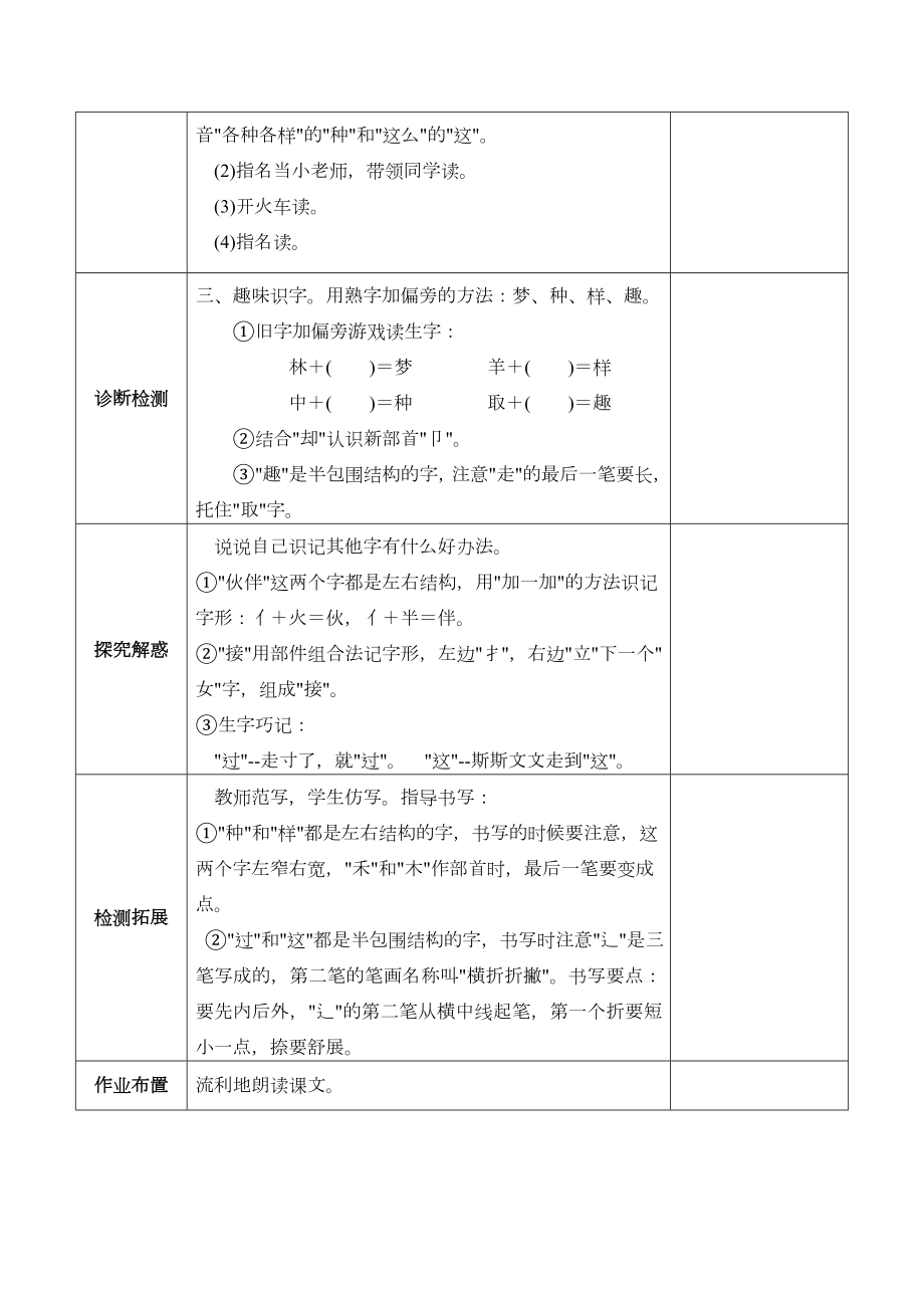 《一个接一个》一二三课时教案.doc_第2页