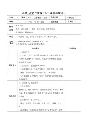 《一个接一个》一二三课时教案.doc