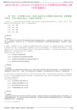 2023年黑龙江大庆社区卫生服务中心公开招聘笔试冲刺练习题（带答案解析）.pdf