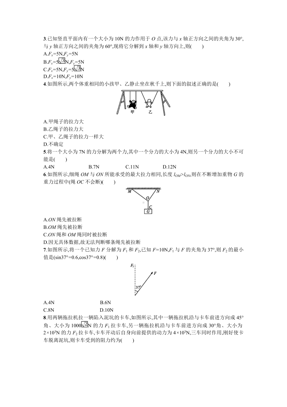 《力的分解》导学案1.doc_第3页