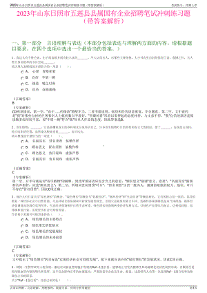 2023年山东日照市五莲县县属国有企业招聘笔试冲刺练习题（带答案解析）.pdf