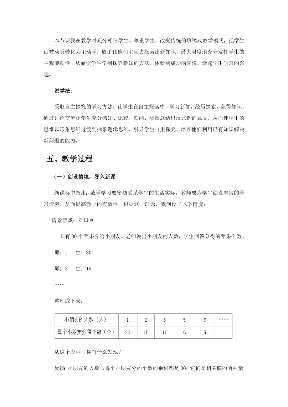 《反比例的意义》说课稿-西师版.docx_第2页