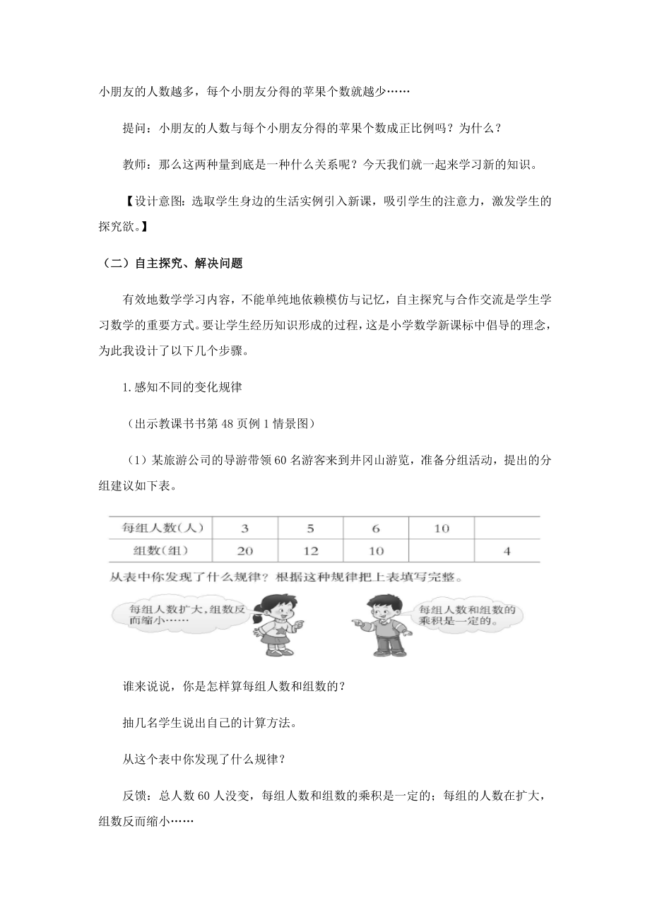 《反比例的意义》说课稿-西师版.docx_第3页