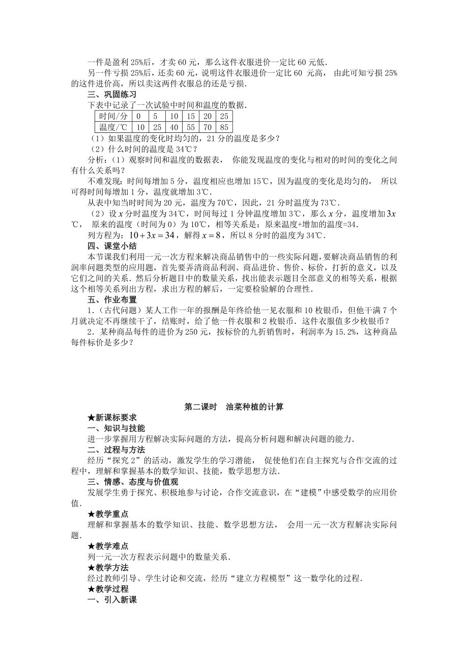 《实际问题与一元一次方程》教案2.doc_第2页