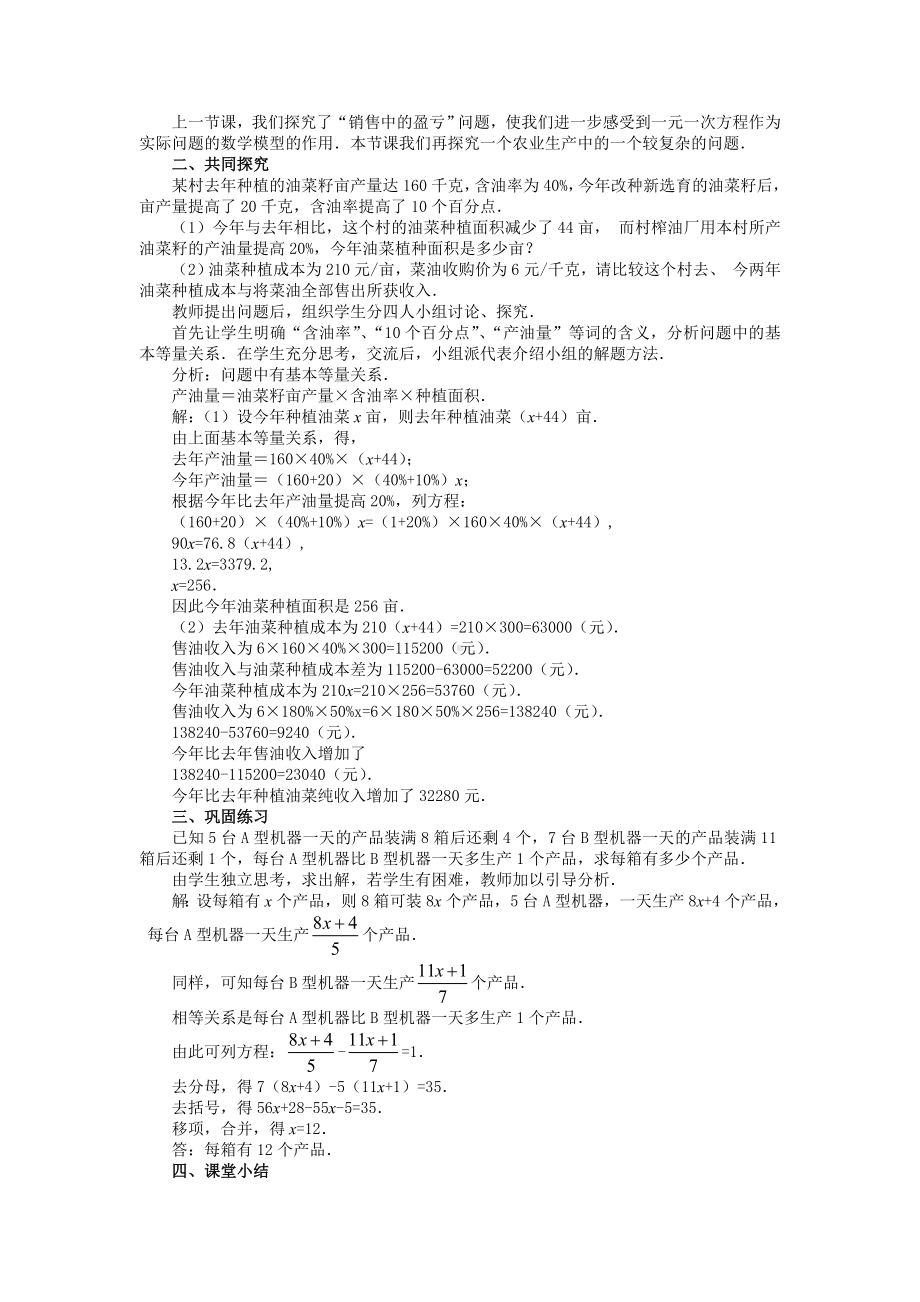 《实际问题与一元一次方程》教案2.doc_第3页