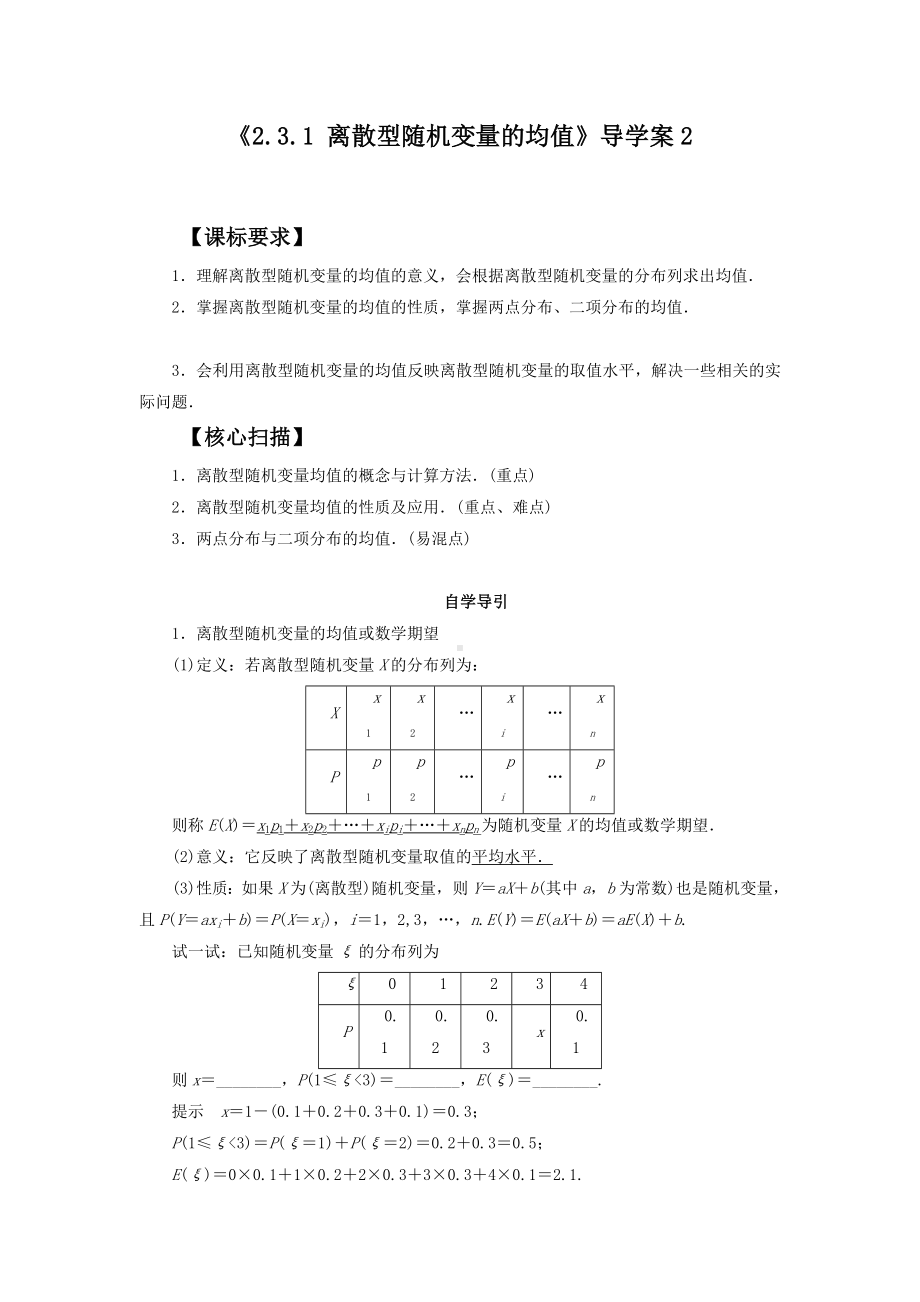 《2.3.1-离散型随机变量的均值》导学案(新部编)2.doc_第2页