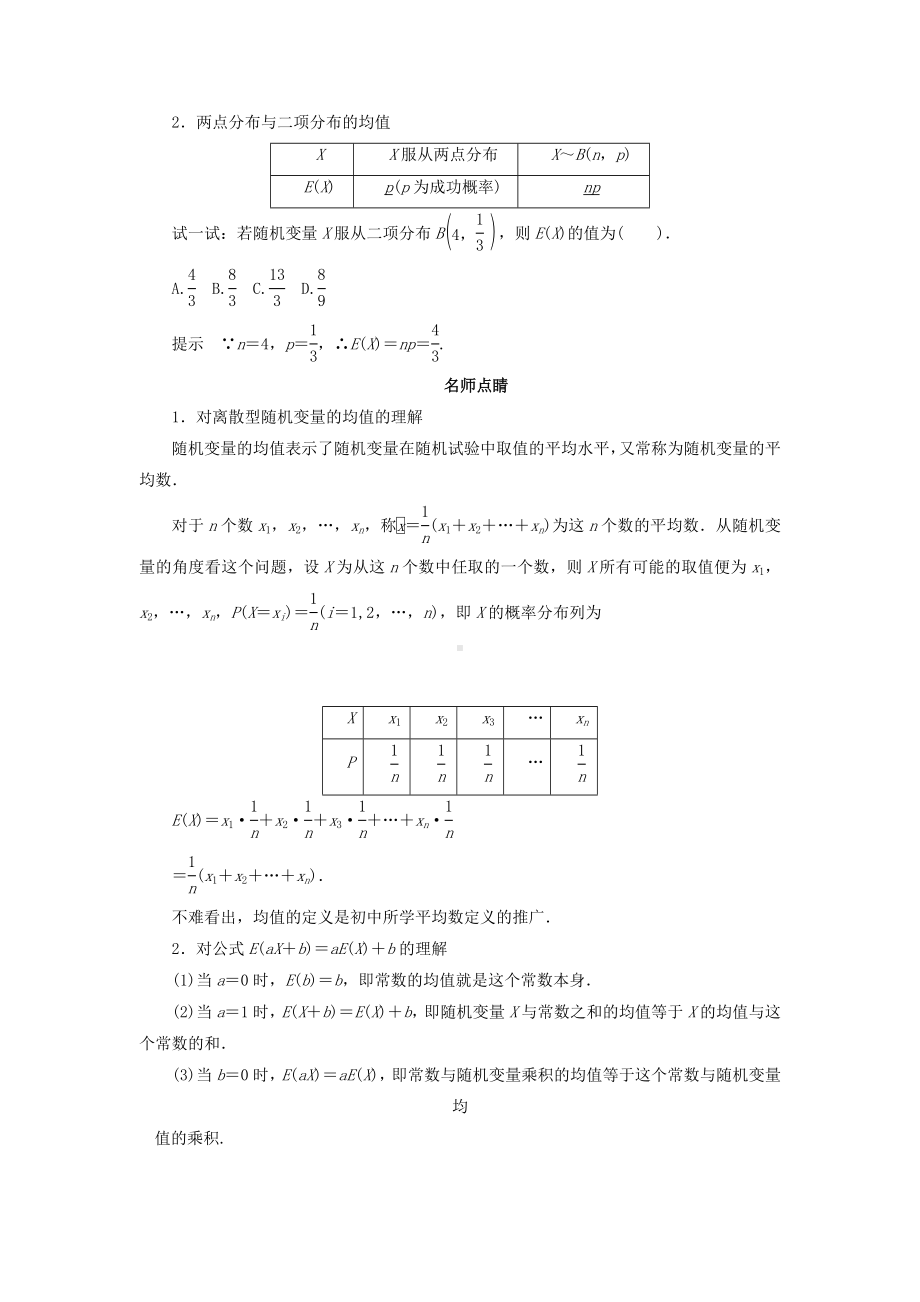 《2.3.1-离散型随机变量的均值》导学案(新部编)2.doc_第3页