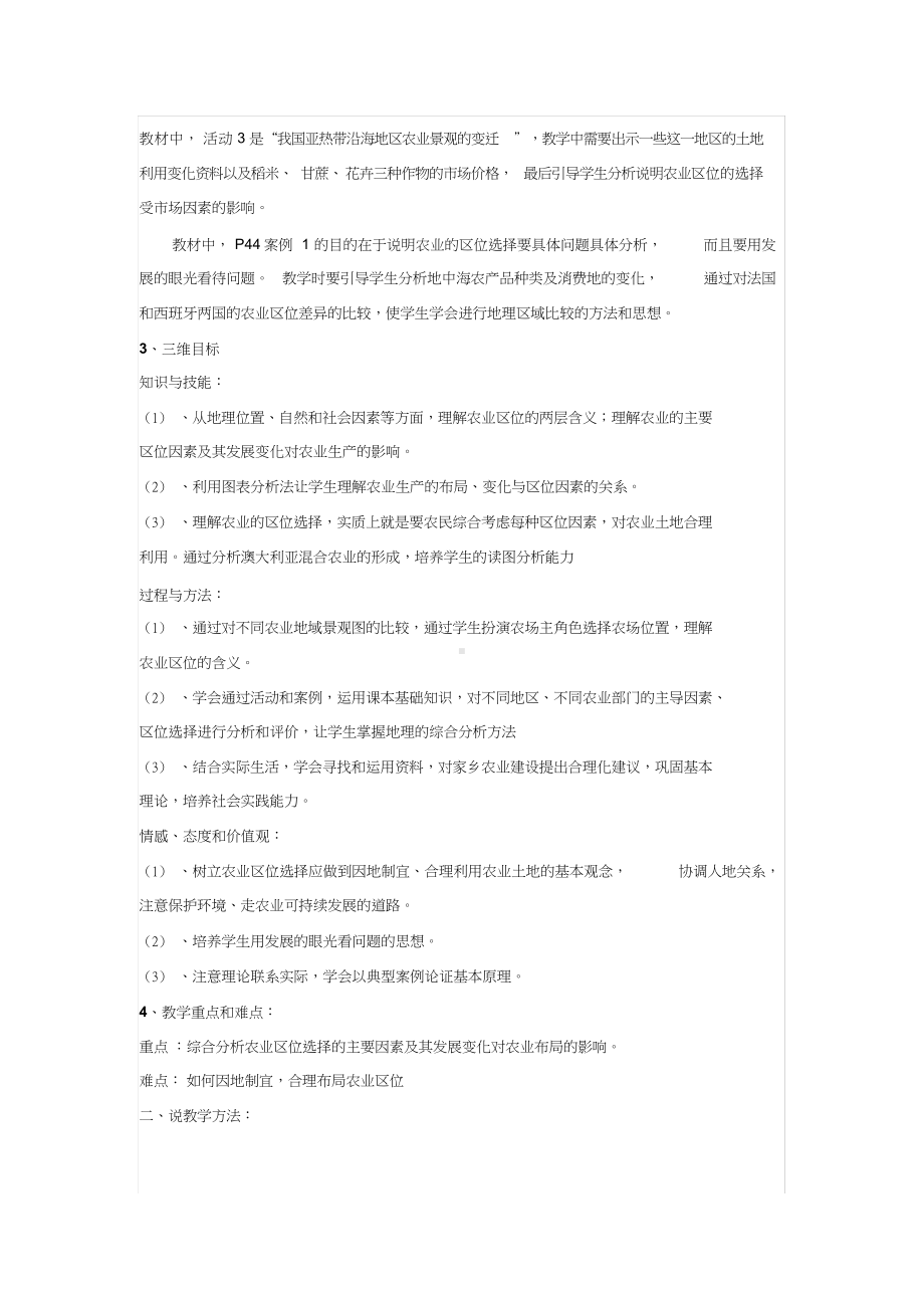 《农业的区位选择》说课稿-教案.docx_第2页