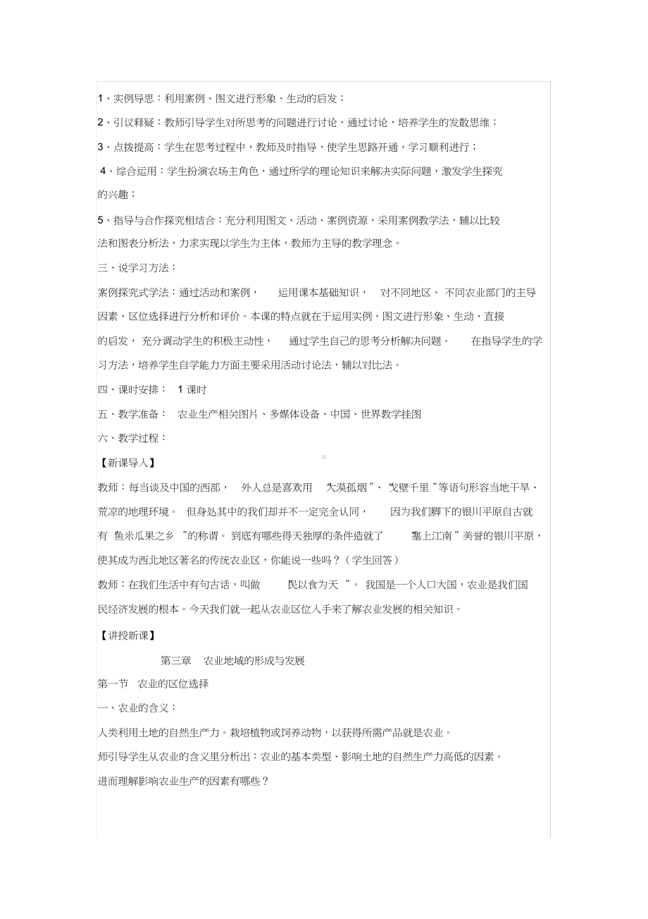 《农业的区位选择》说课稿-教案.docx_第3页