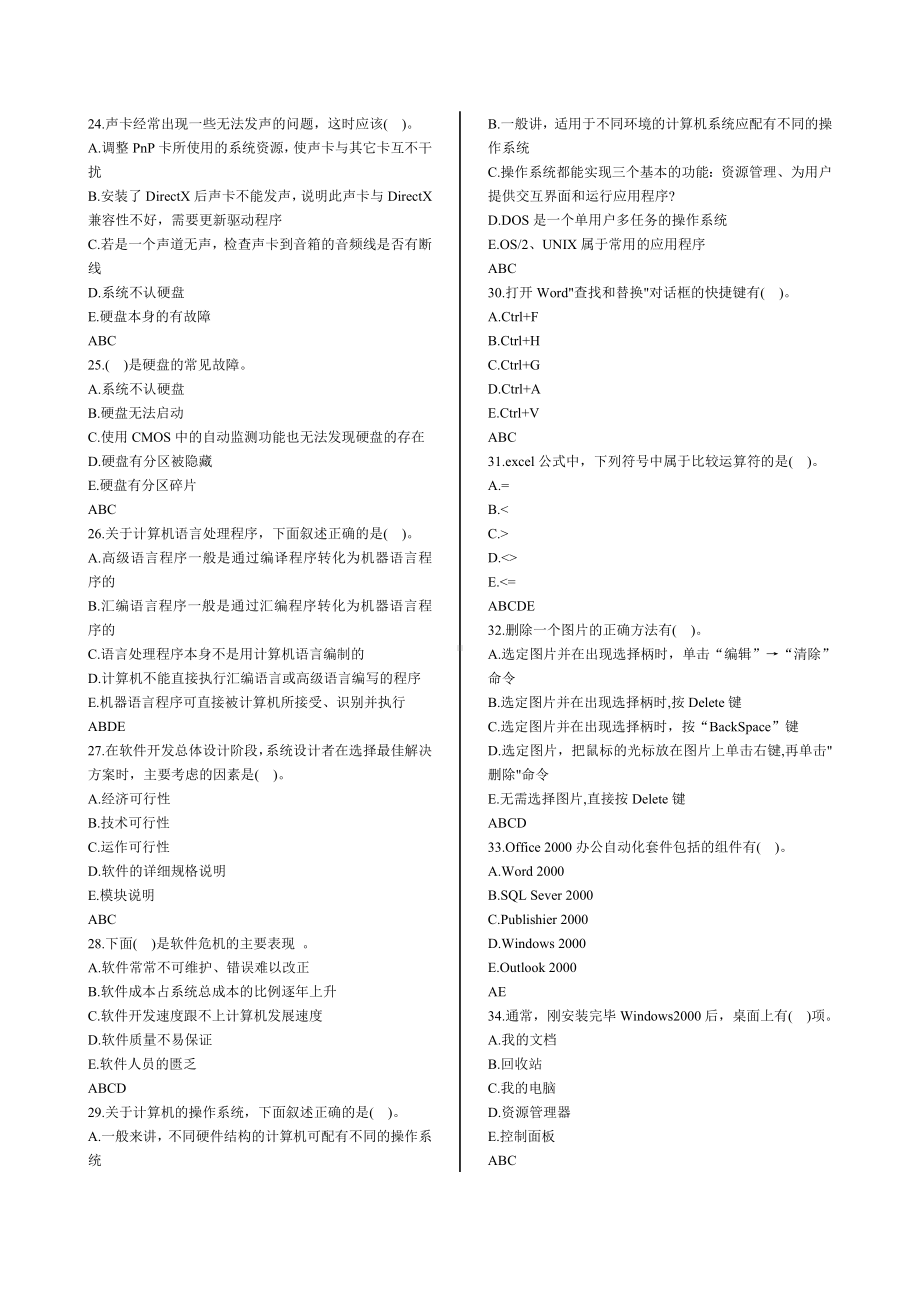 《大学IT》多项练习题答案.doc_第3页