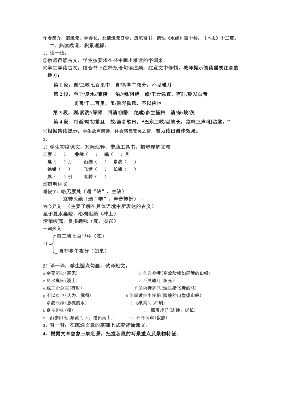 《三峡》优秀教学设计(教案).doc_第2页