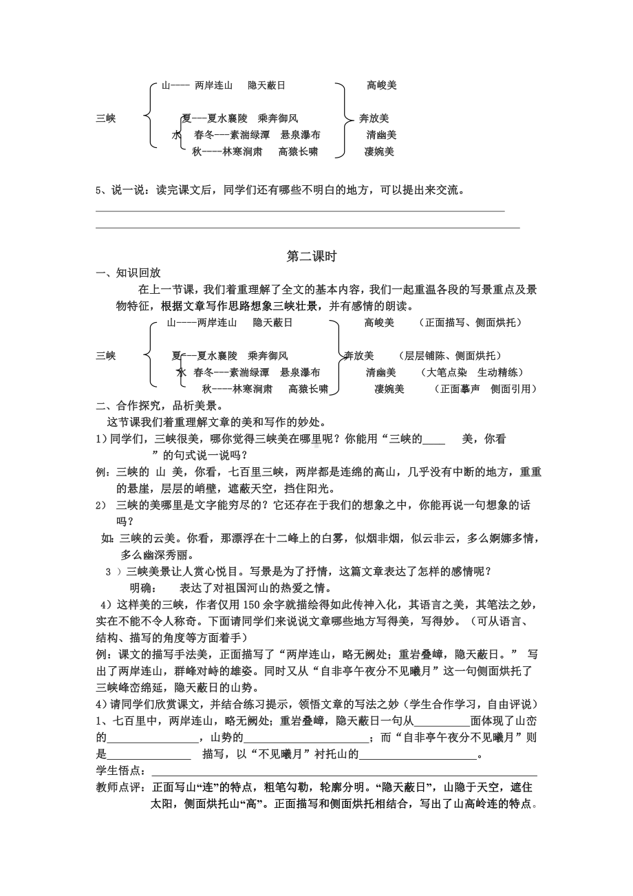 《三峡》优秀教学设计(教案).doc_第3页