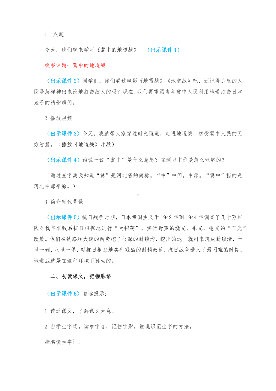 《冀中的地道战》部编版五年级语文上册教学设计(两课时).docx_第2页