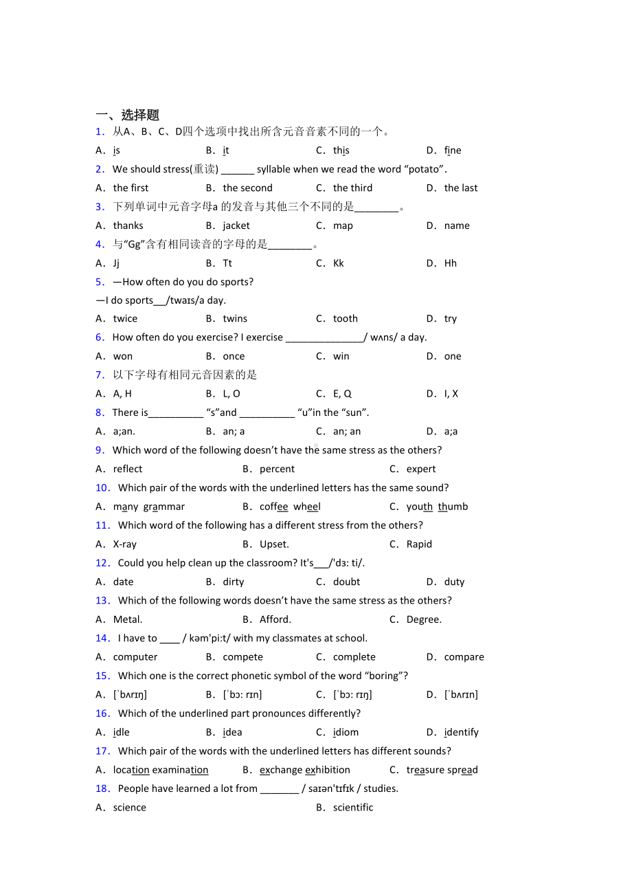 《中考英语》初中英语语音的基础测试题含解析.doc_第1页