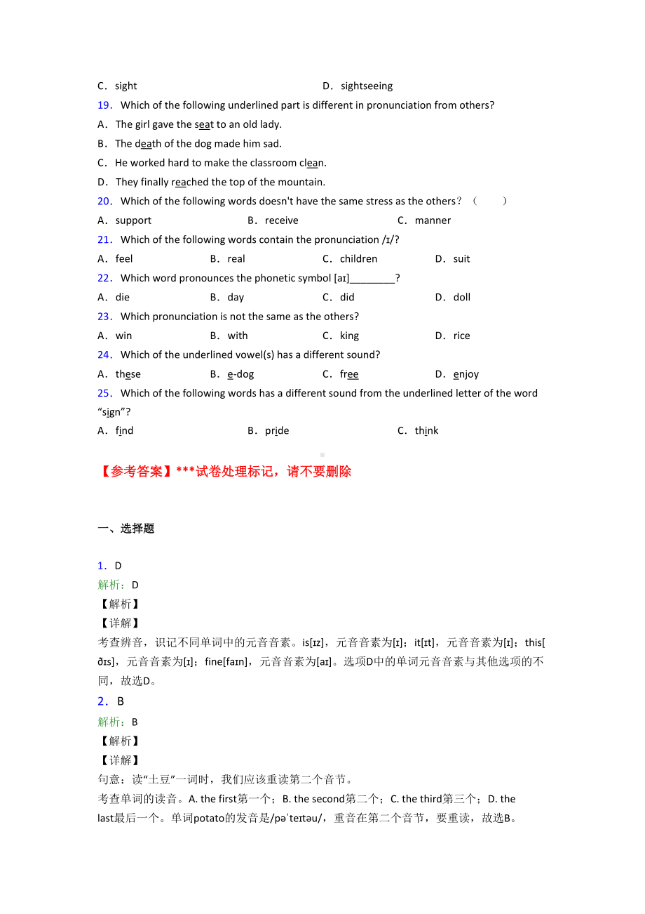 《中考英语》初中英语语音的基础测试题含解析.doc_第2页