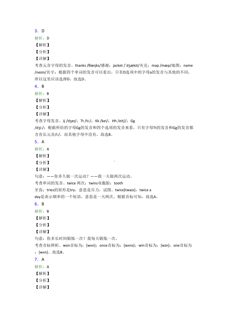 《中考英语》初中英语语音的基础测试题含解析.doc_第3页