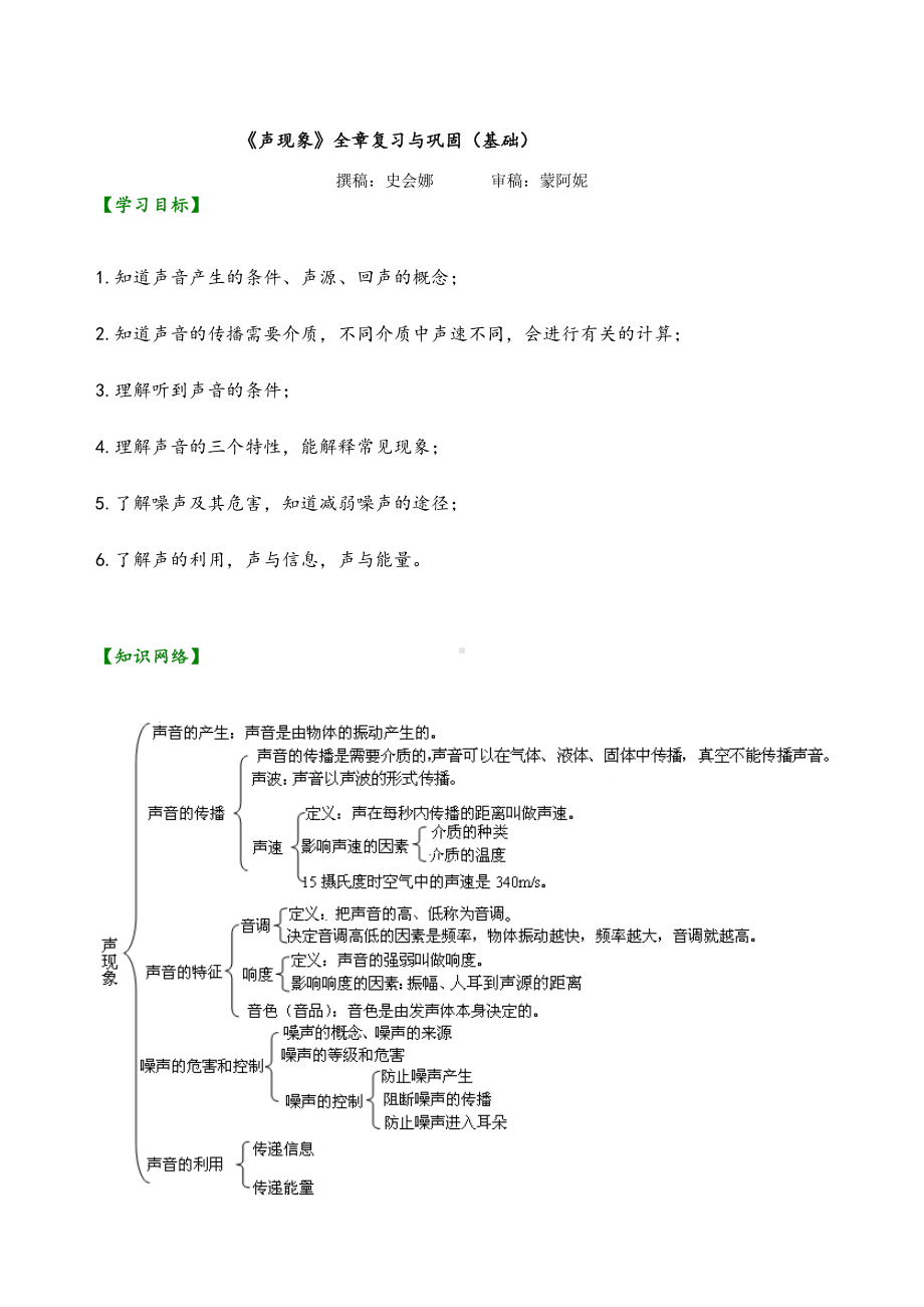 《声现象》全章复习与巩固(基础)知识讲解.doc_第1页