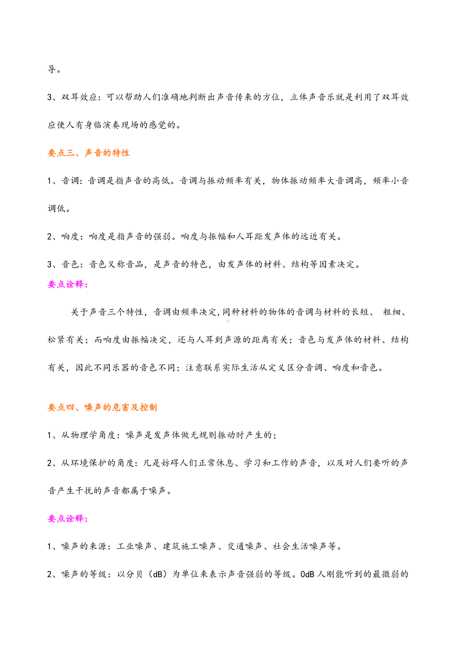 《声现象》全章复习与巩固(基础)知识讲解.doc_第3页