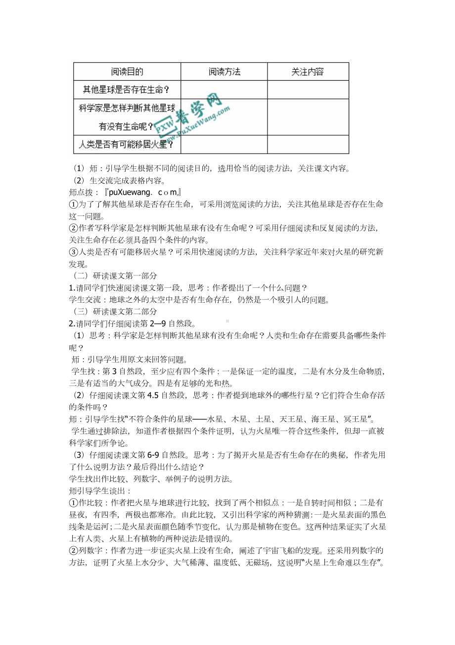 《宇宙生命之谜》教学设计(含教学反思).doc_第3页