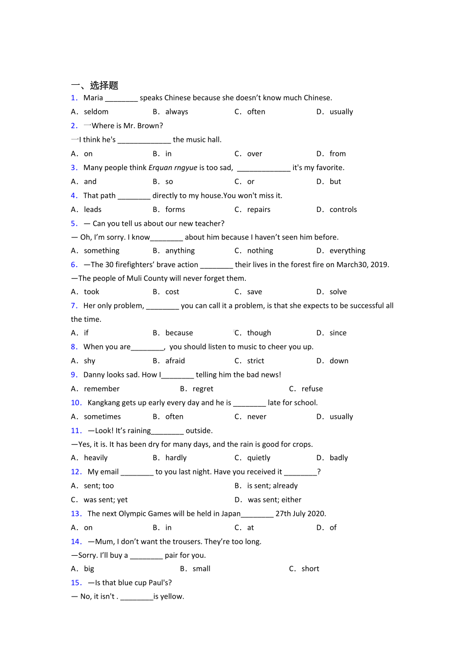 《中考英语》初中英语词汇辨析的真题汇编含答案解析.doc_第1页