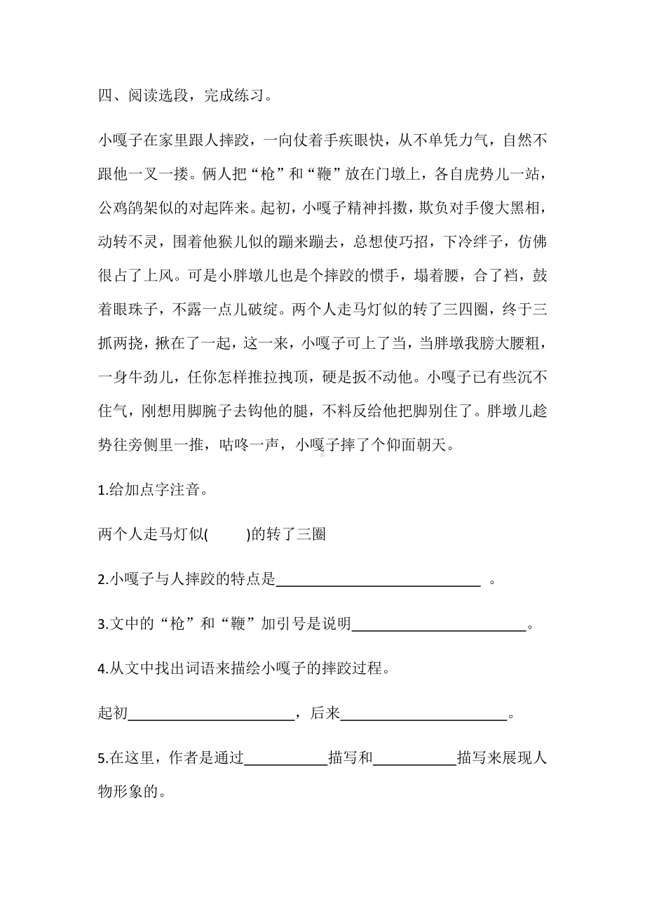 《人物描写一组》课时练习题.docx_第2页