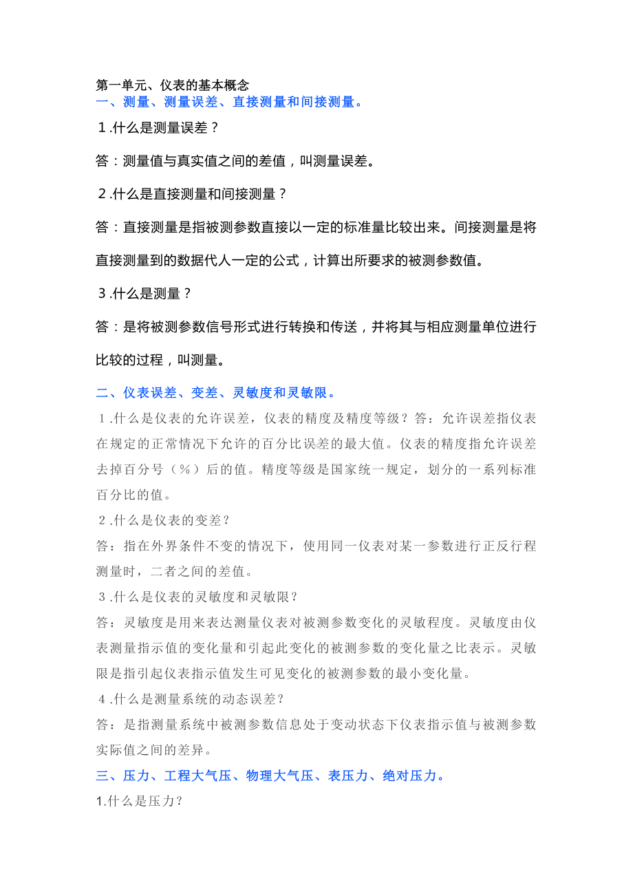 仪表工必需知道的自动化知识.docx_第1页