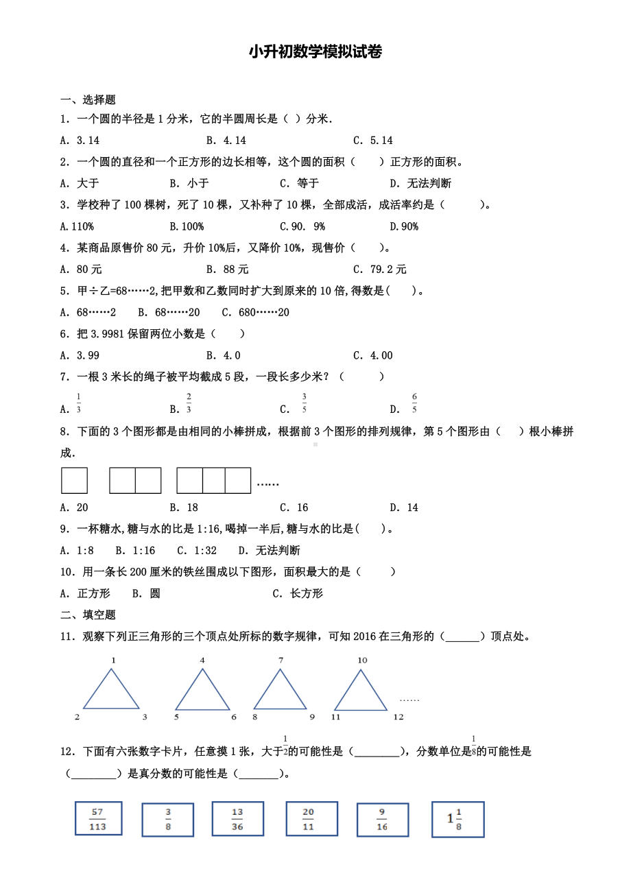 《三位数加三位数》教学反思(含试卷).doc_第3页