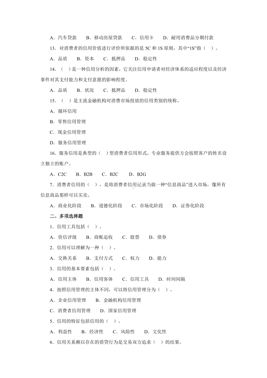 《信用》练习题及参考答案.doc_第2页