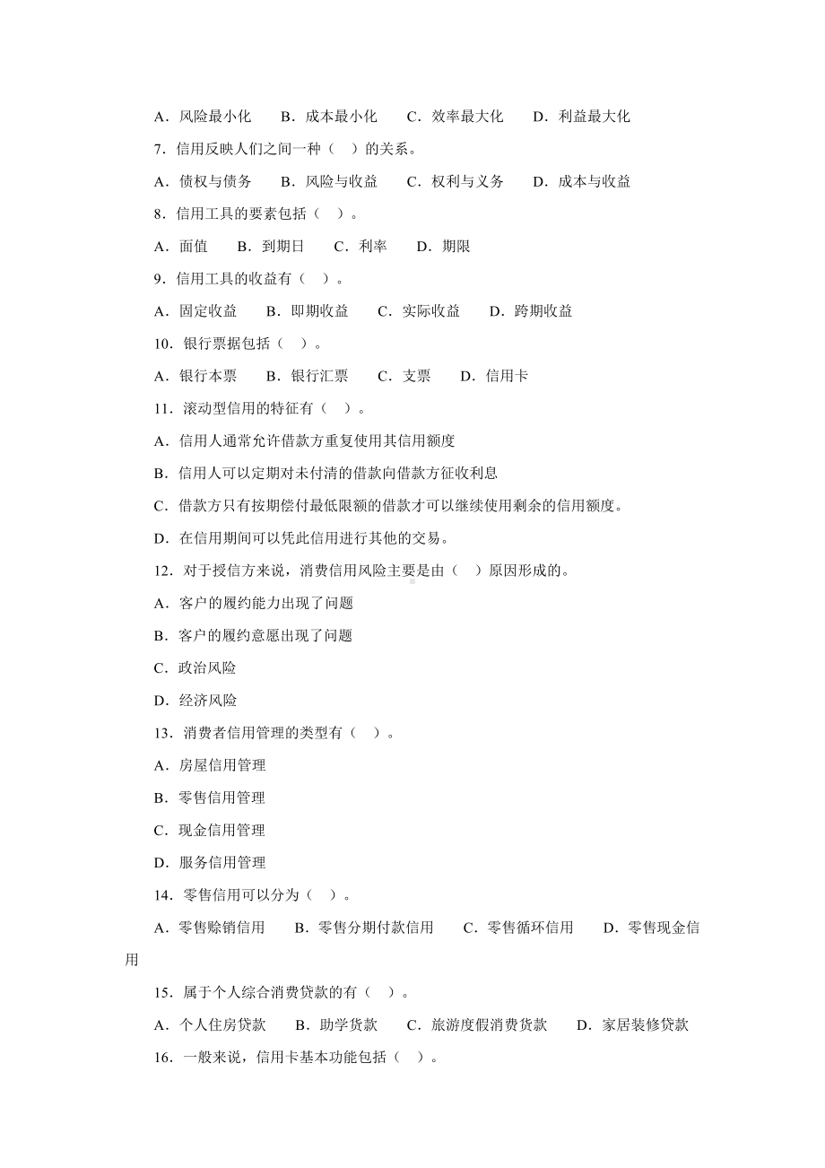 《信用》练习题及参考答案.doc_第3页