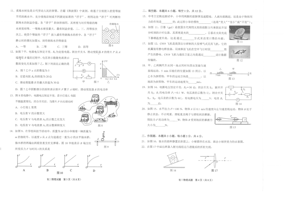 2023年福建省泉州市泉州市九年级第二次质检二模物理试题 - 副本.pdf_第2页