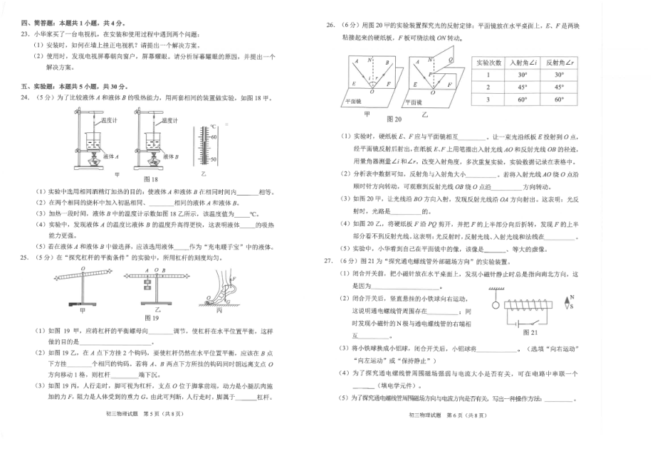 2023年福建省泉州市泉州市九年级第二次质检二模物理试题 - 副本.pdf_第3页