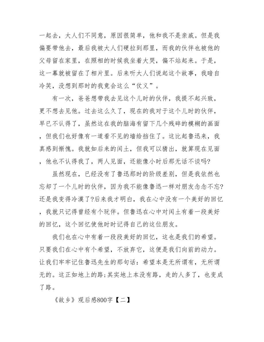 《故乡》观后感800字五篇精选范文.doc_第2页