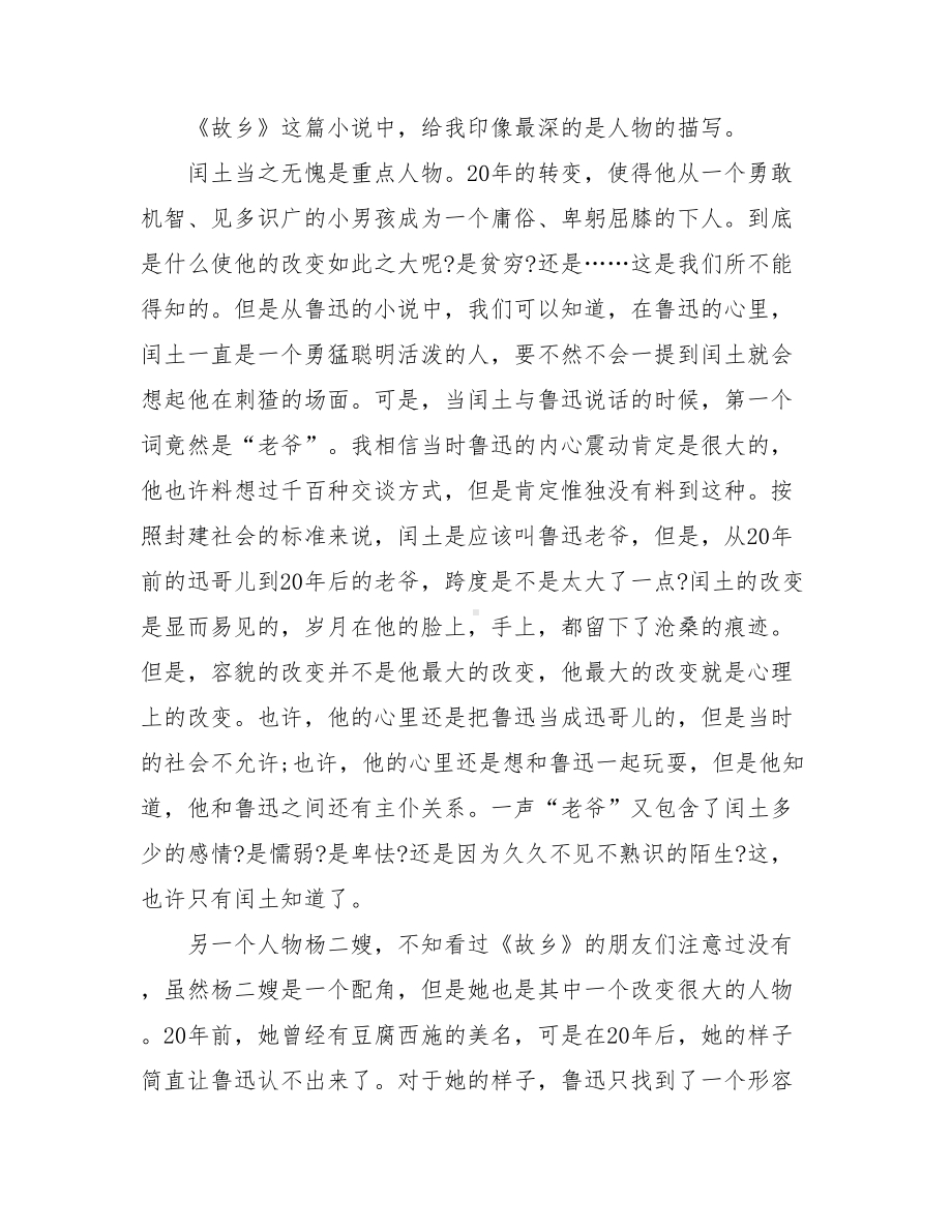 《故乡》观后感800字五篇精选范文.doc_第3页