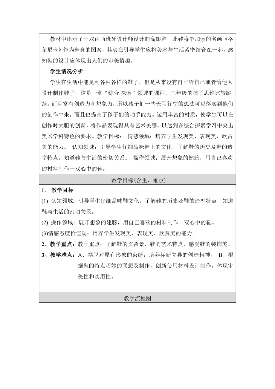 《各种各样的鞋》教学设计1.docx_第2页