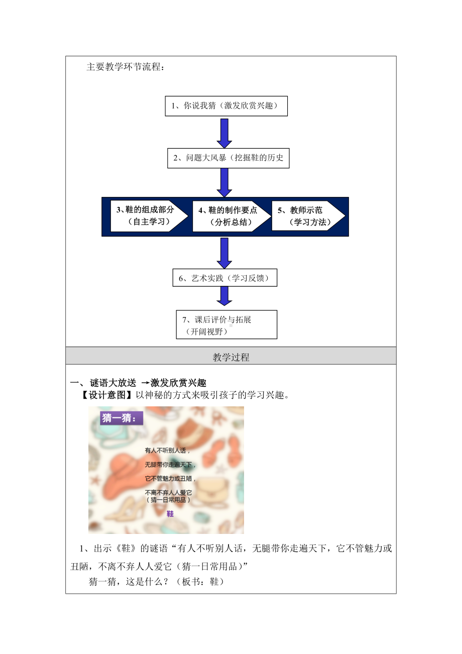 《各种各样的鞋》教学设计1.docx_第3页