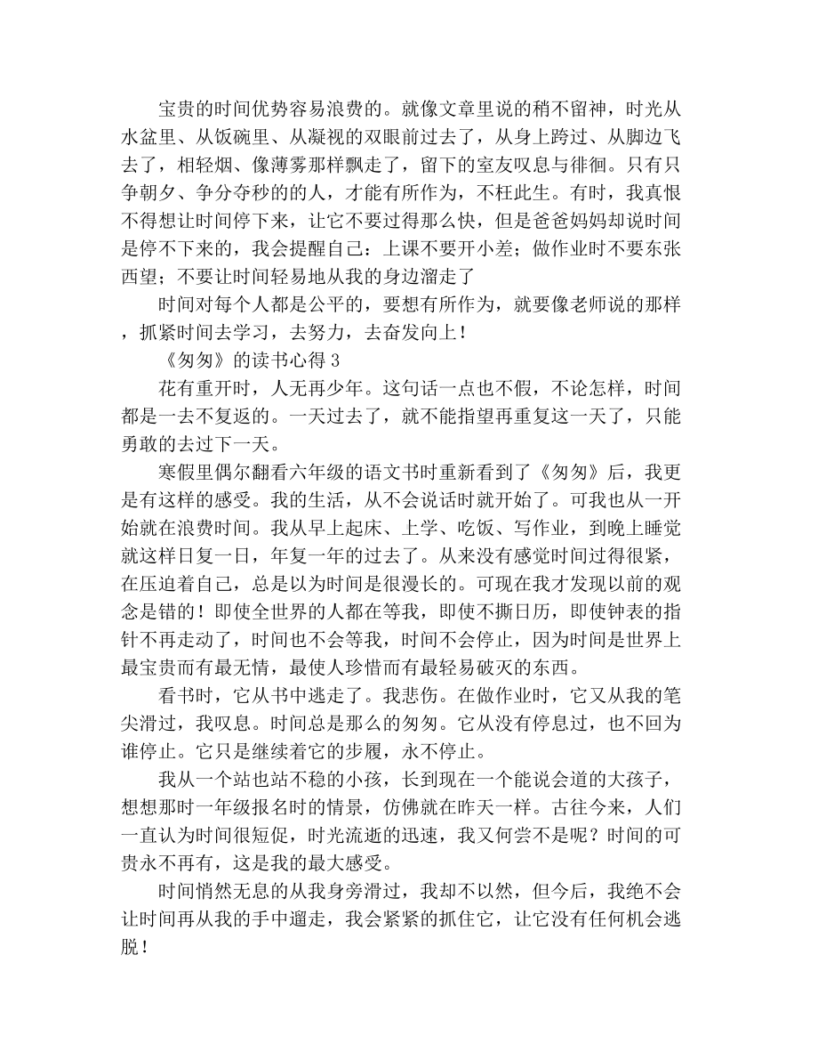 《匆匆》的读书心得.docx_第2页