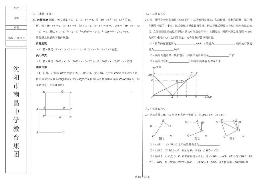 辽宁省沈阳市南昌中学教育集团2022-2023学年5月份限时性作业数学试卷- 副本.pdf_第3页