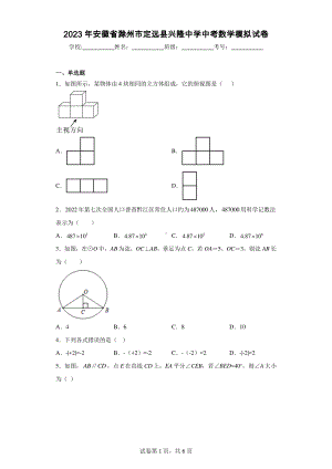 2023年安徽省滁州市定远县兴隆中学中考数学模拟试卷 - 副本.pdf