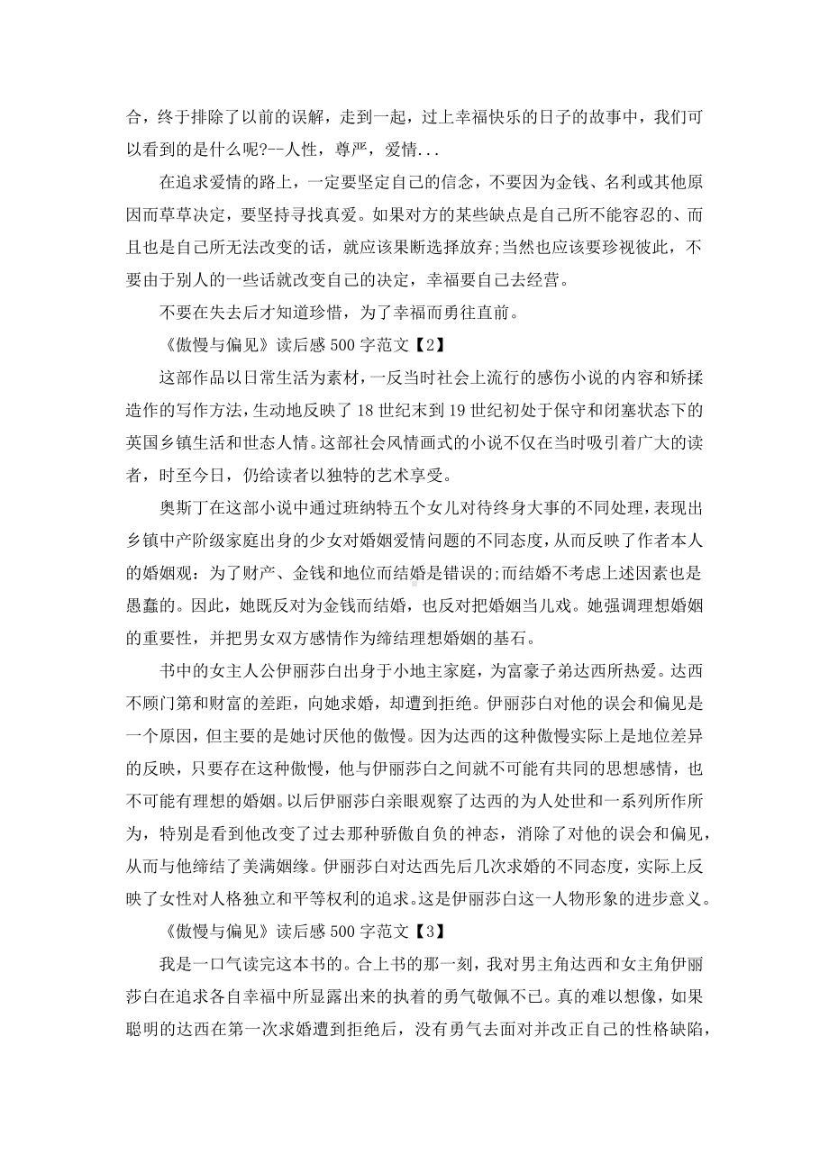 《傲慢与偏见》读后感范文500字5篇.docx_第2页