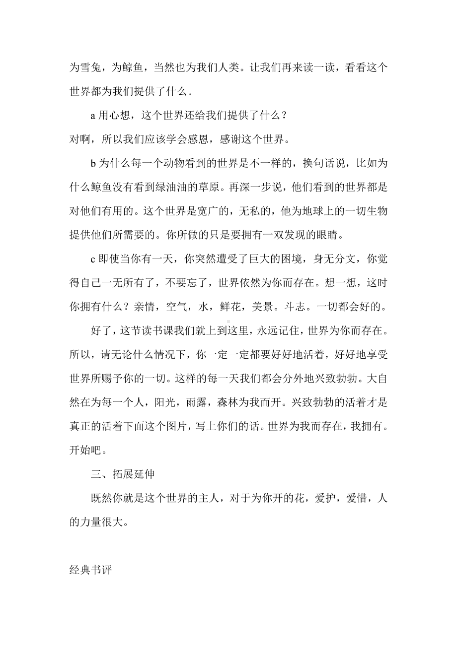 《世界为谁存在》教学设计课题.doc_第2页