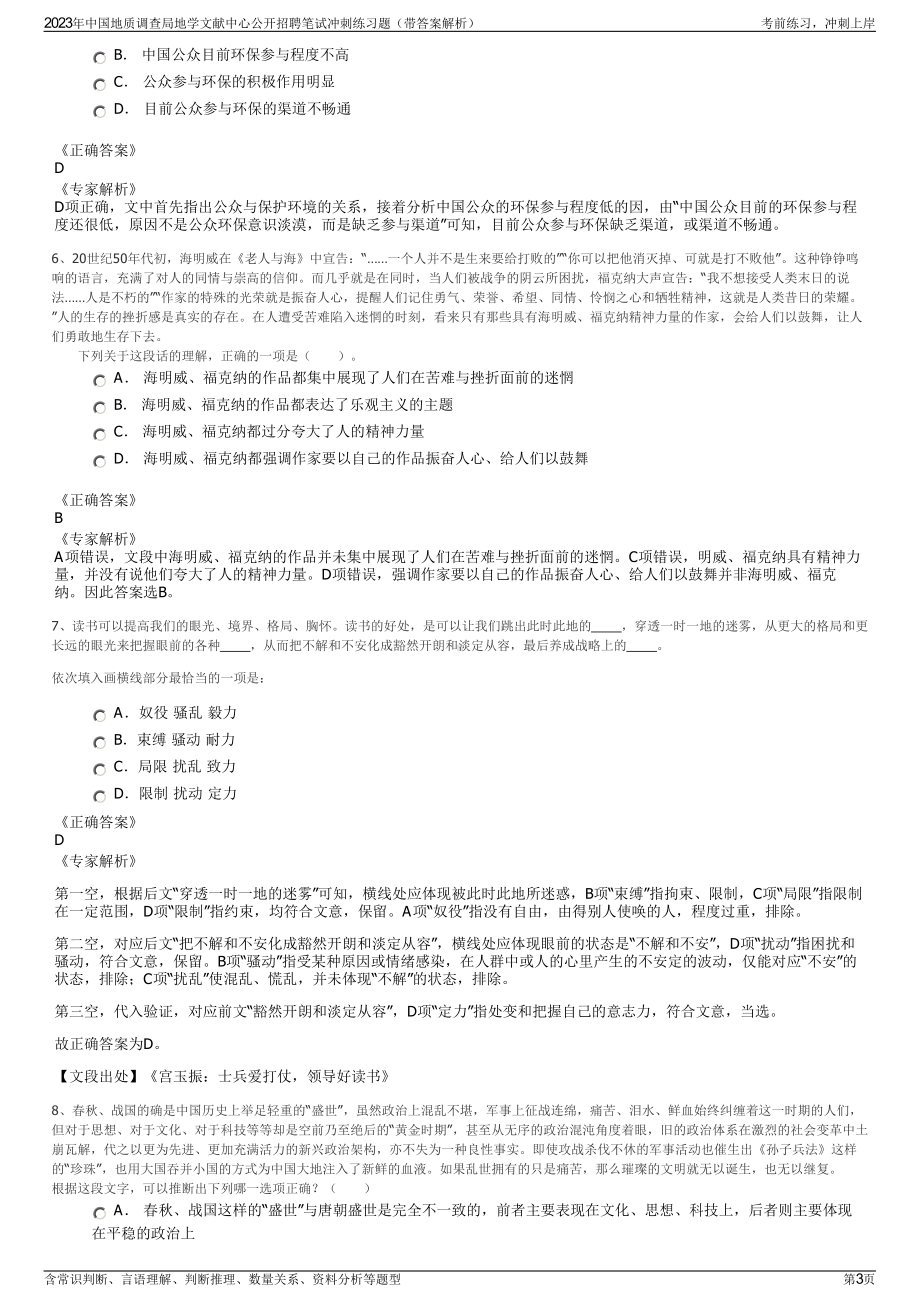 2023年中国地质调查局地学文献中心公开招聘笔试冲刺练习题（带答案解析）.pdf_第3页