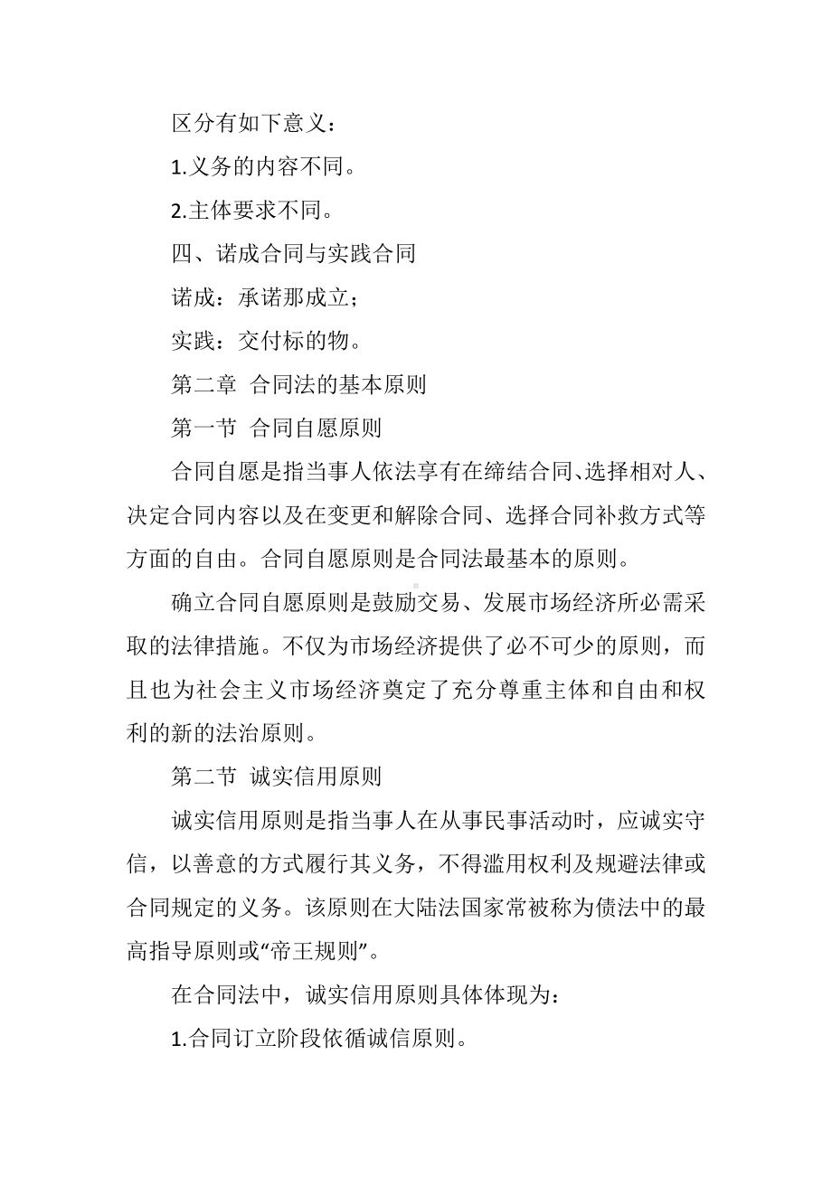 《合同法》听课笔记(一)--.docx_第3页