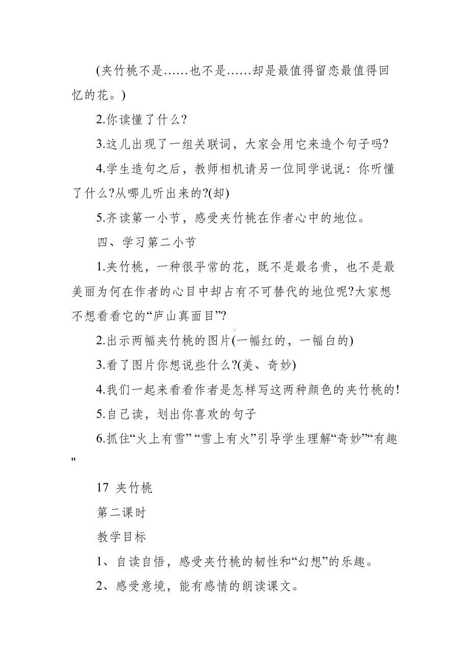 《夹竹桃》教学设计+教学反思.doc_第2页