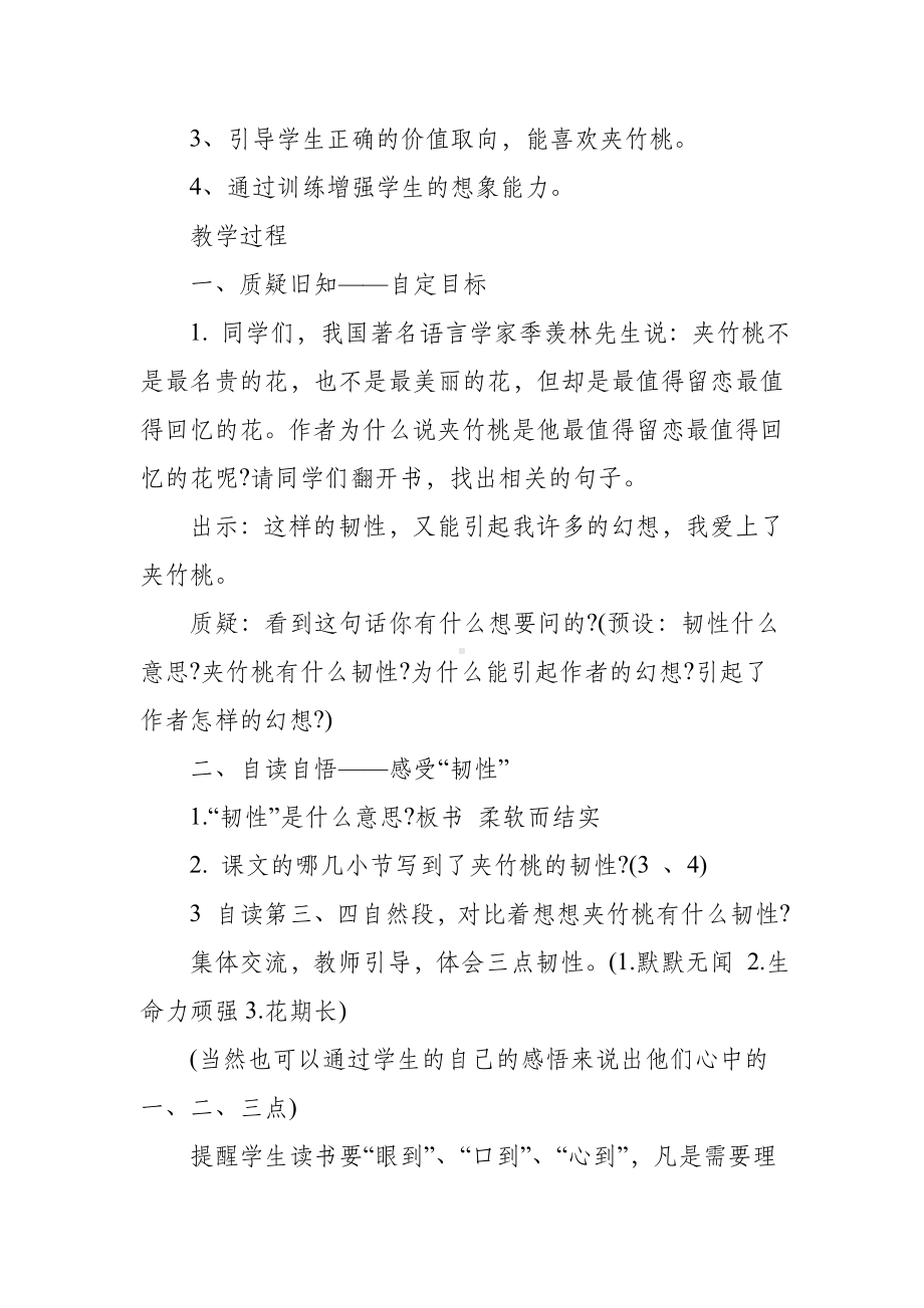 《夹竹桃》教学设计+教学反思.doc_第3页