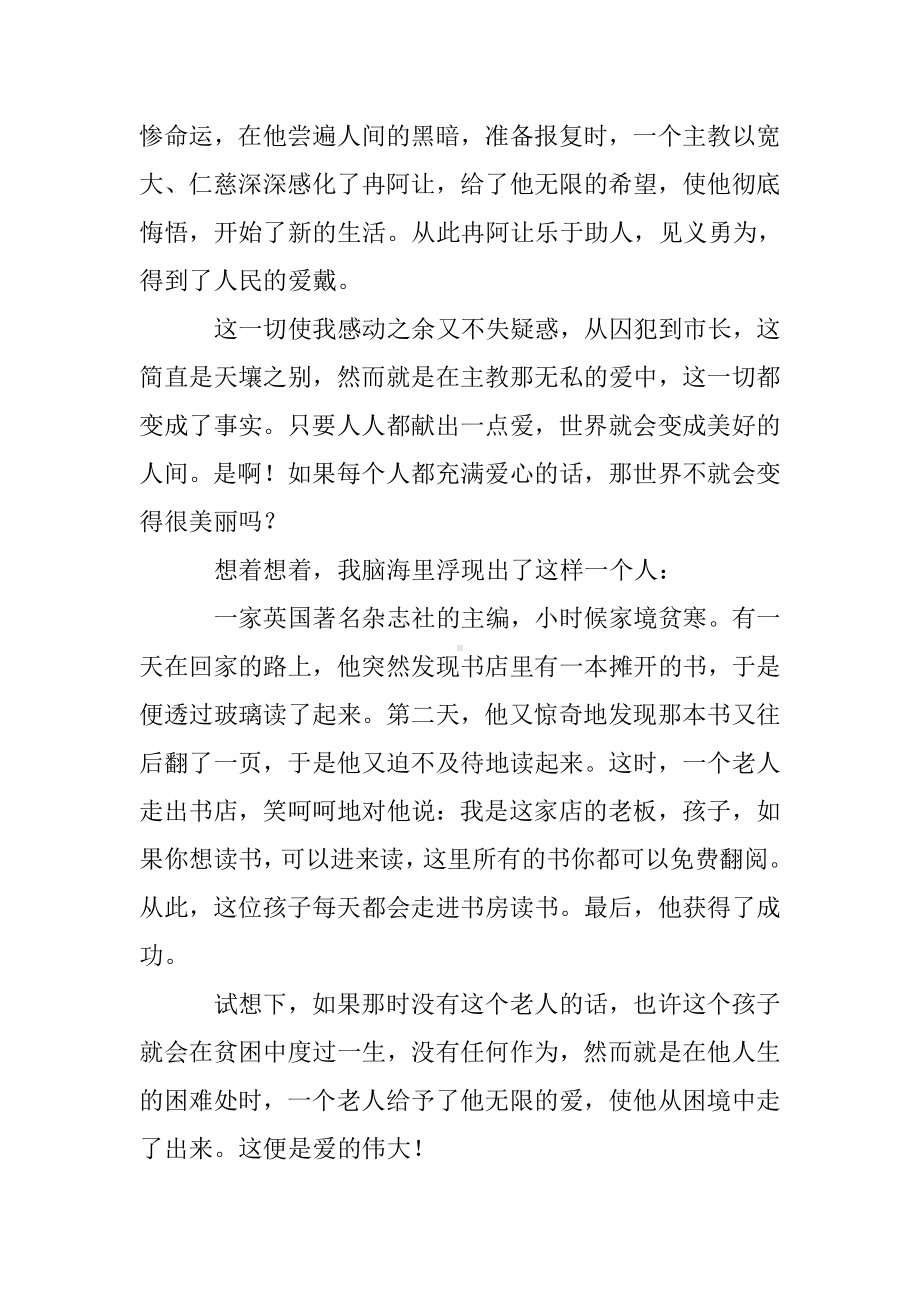 《悲惨世界》的读书笔记.doc_第2页