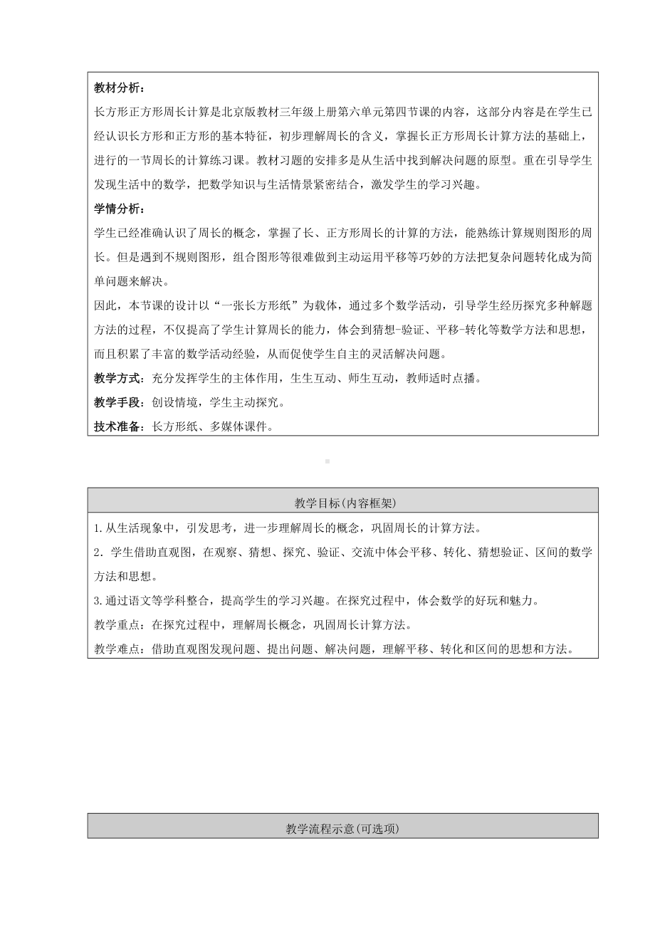 《周长的计算练习课》教学设计.doc_第2页