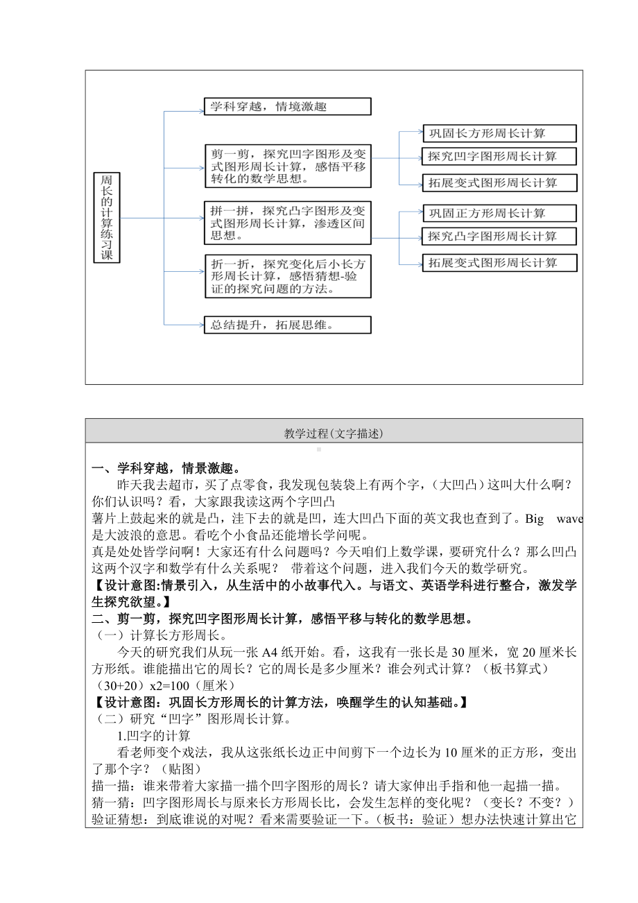 《周长的计算练习课》教学设计.doc_第3页