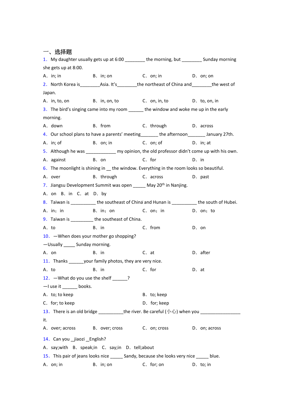 《中考英语》初中英语语法知识—介词的图文解析.doc_第1页