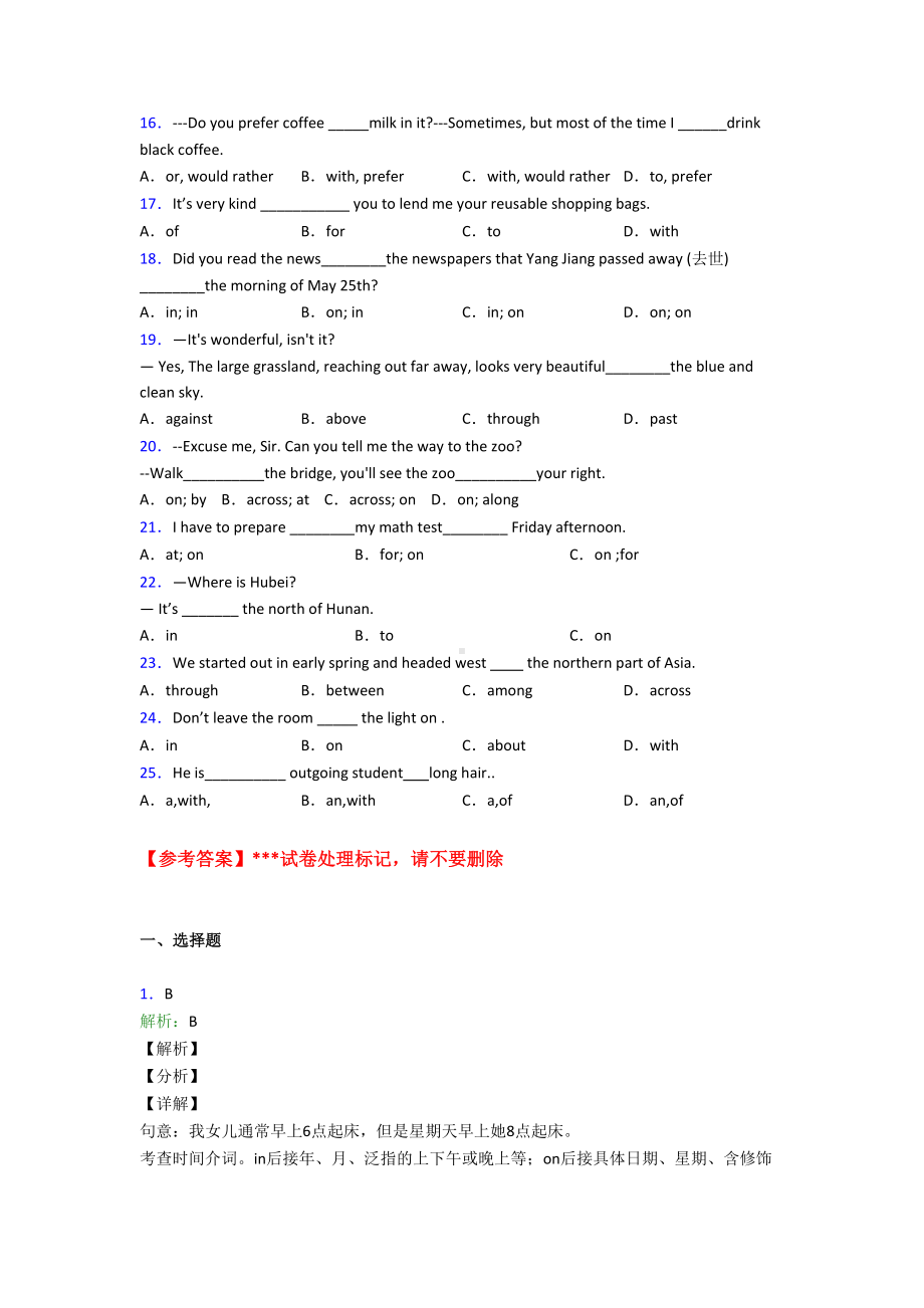 《中考英语》初中英语语法知识—介词的图文解析.doc_第2页