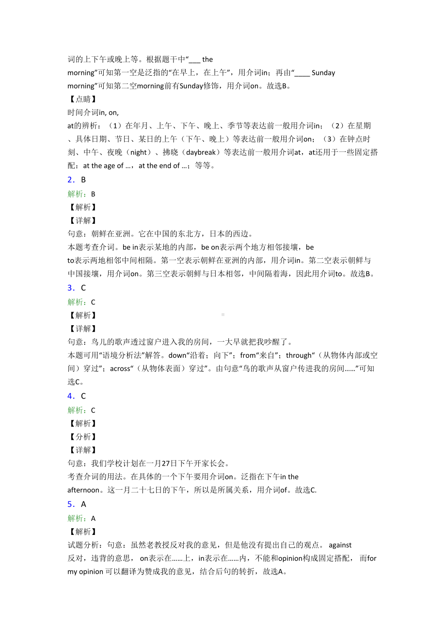 《中考英语》初中英语语法知识—介词的图文解析.doc_第3页